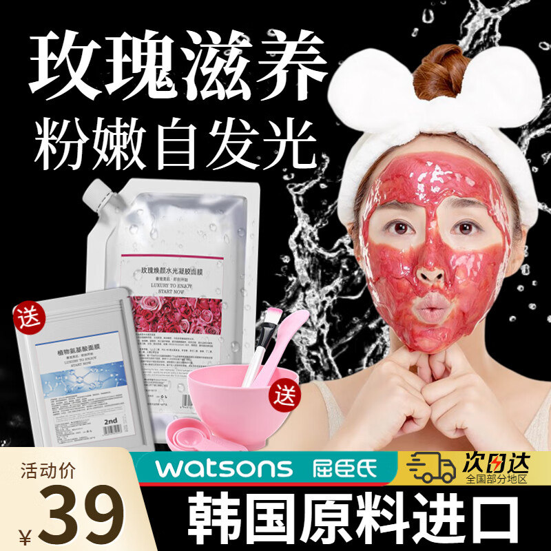Binee韩国玫瑰软膜粉面膜泥膜补水保湿滋养深层清洁涂抹式DIY面膜500g