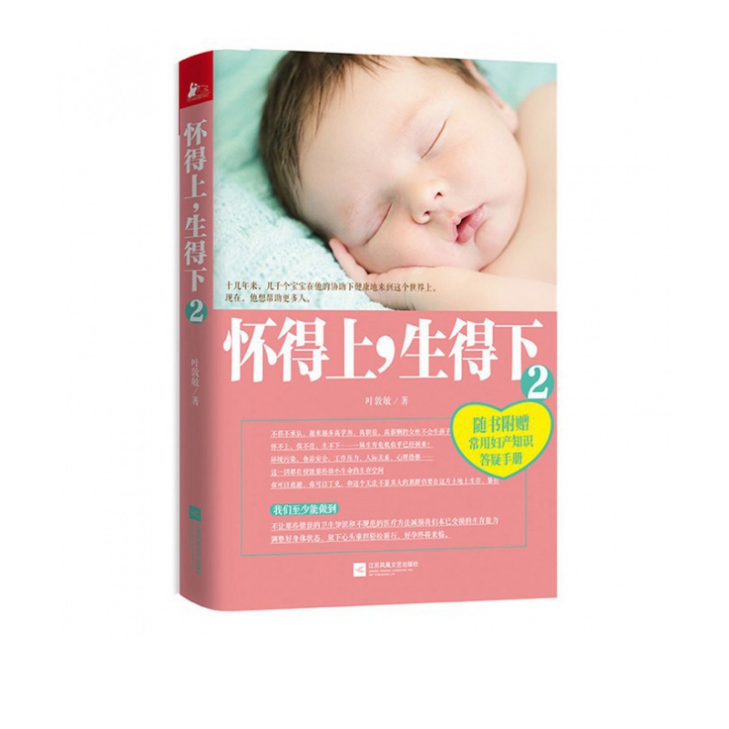 怀得上生得下(2)