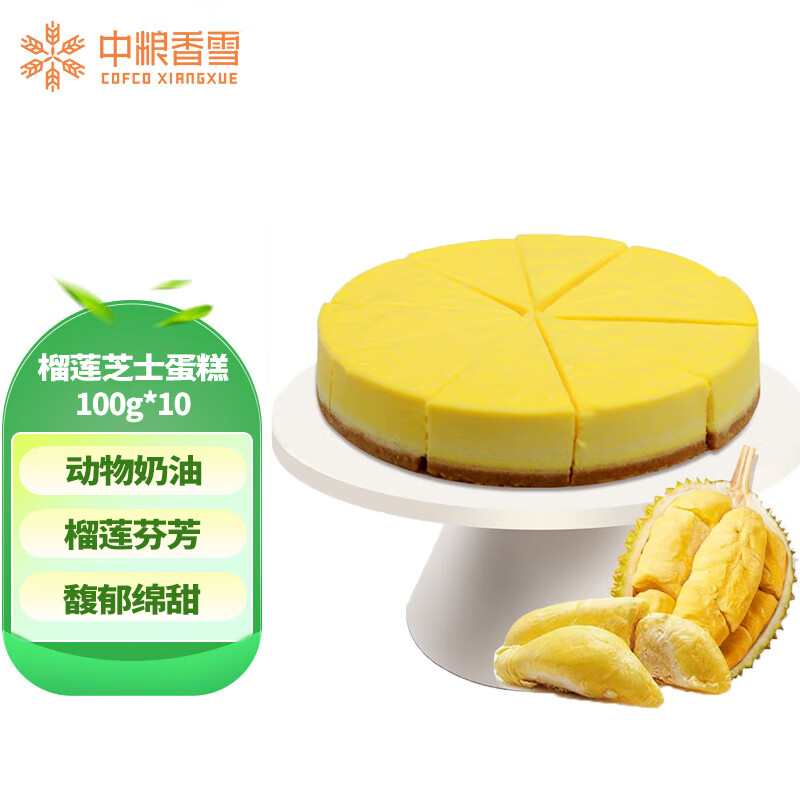 中粮香雪榴莲芝士蛋糕动物奶油生日蛋糕网红零食送礼下午茶甜点 1000g高性价比高么？