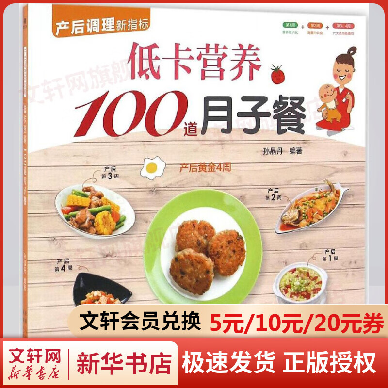 低卡营养100道月子餐