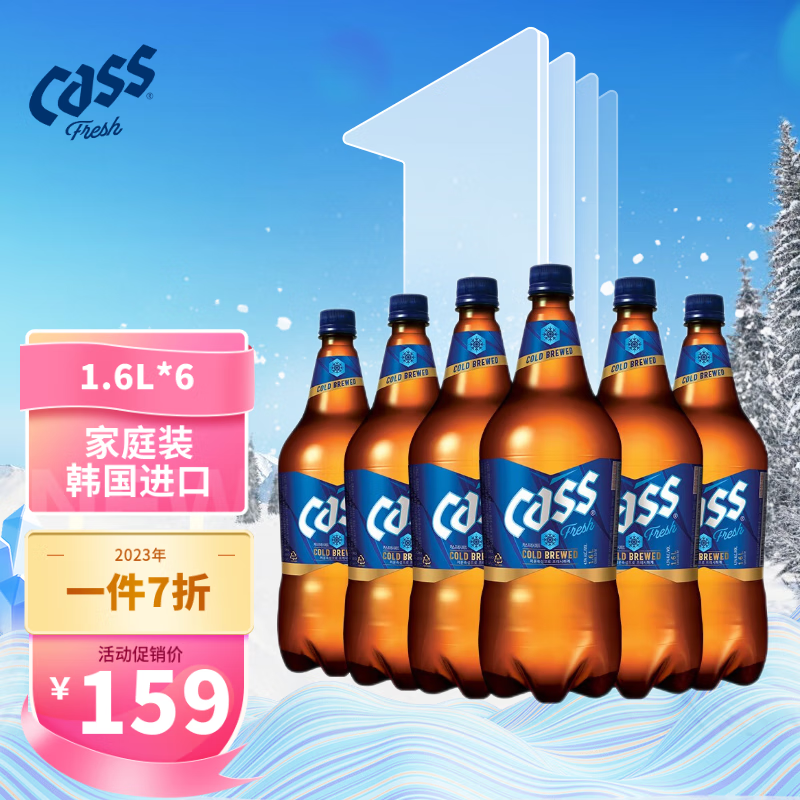 凯狮cass啤酒 韩国原装进口 4.5度 清爽啤酒原味 泡沫细腻 家庭装瓶装 1.6L*6瓶