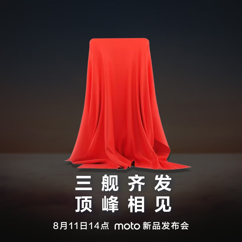 摩托罗拉 moto razr刀锋 2022 全新折叠旗舰手机 8月11日14点发布会  5G手机 新机发布