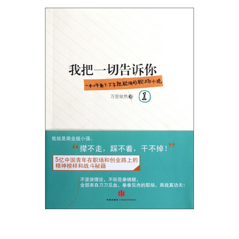 我把一切告诉你(1)