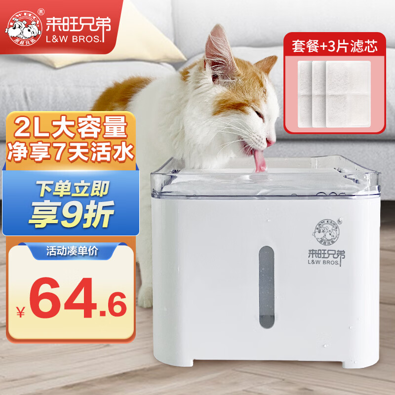 真假感受来旺兄弟饮水机宠物饮水机质量还可以不？使用后是怎么样的感受