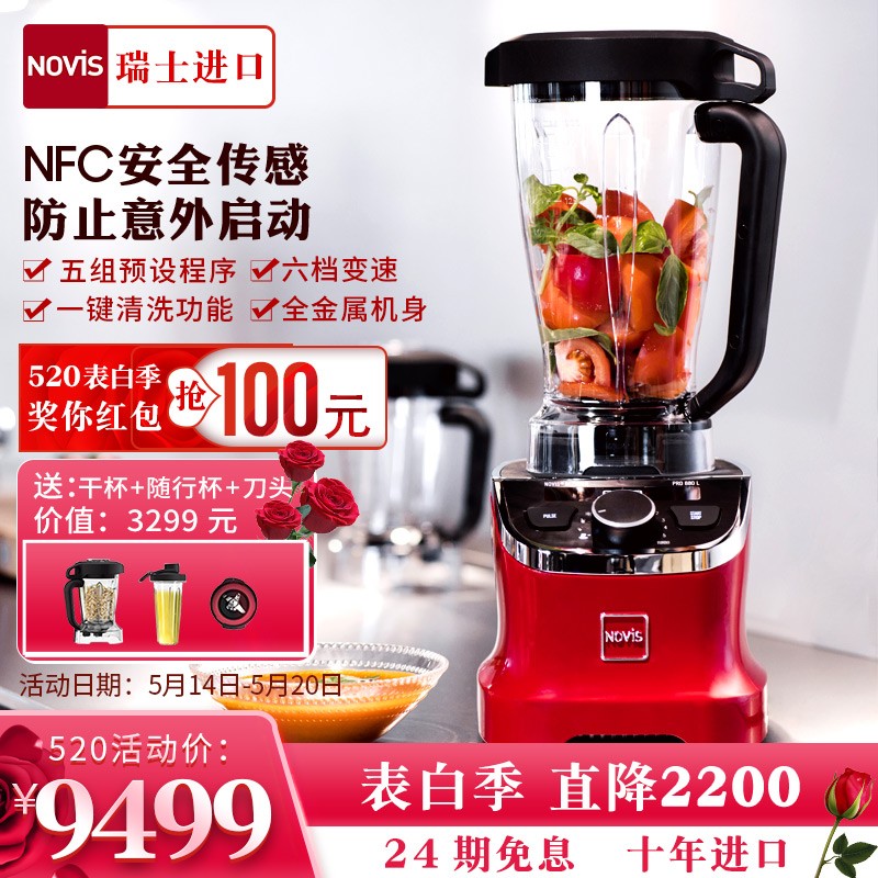 NOVIS 家用原装进口破壁机料理机智能绞肉机搅拌机研磨多功能婴儿辅食机榨汁机豆浆机 红色