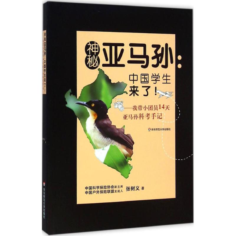 神秘亚马孙