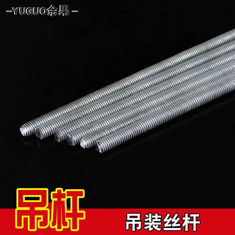 余果 m8m10全牙丝杆 镀锌通丝牙条全螺纹吊杆 桥架配件 桥架水平吊装