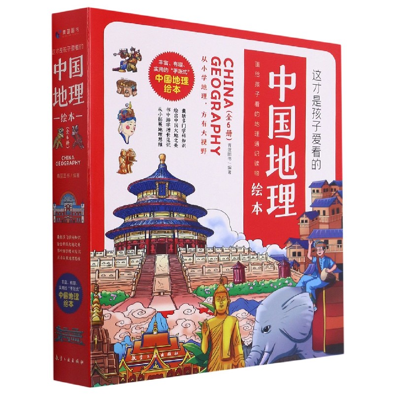 这才是孩子爱看的中国地理绘本(共6册)