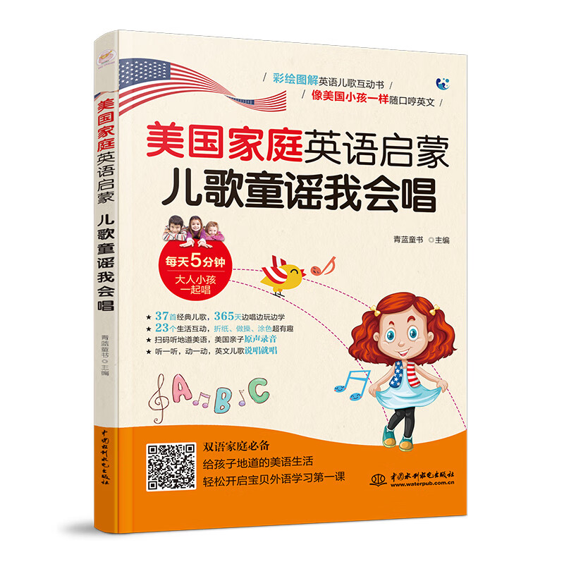 正版图书 美国家庭英语启蒙 儿歌童谣我会唱 儿童英语 儿歌童谣