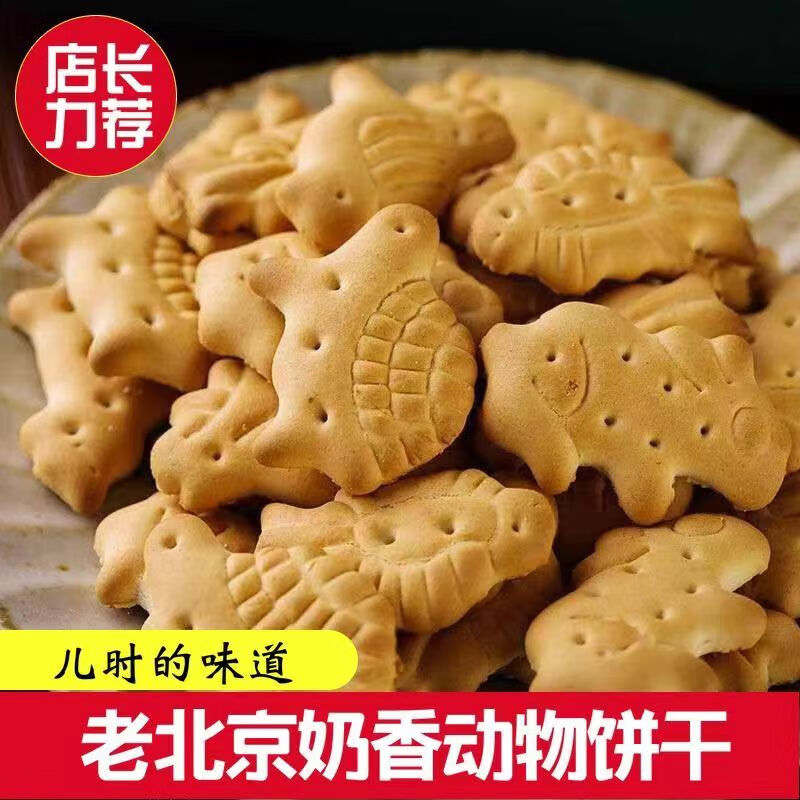 妙趣友老北京动物饼干 儿童老年怀旧小零食牛奶奶香味休闲食品 北方奶香味老北京饼干5袋