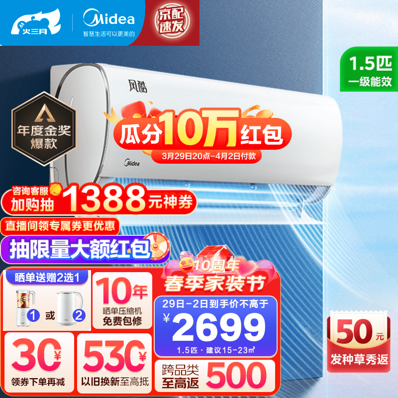 美的(Midea)空调挂机 风酷 新一级能效 变频冷暖 高温自清洁 智能WIFI除湿 壁挂式卧室空调 1.5匹-风酷XHC1