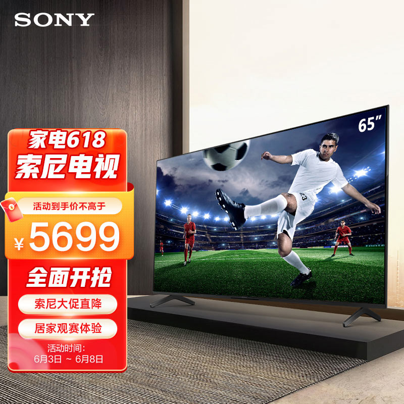 索尼（SONY）KD-65X85J 65英寸 体育电视 4K超高清HDR AI智能安卓10 液晶电视 杜比全景声 京东小家智能生态