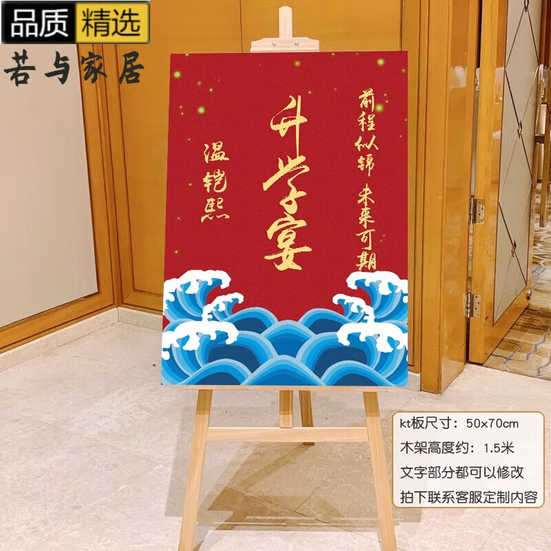 布置海报现场装饰迎宾牌气球指示牌路引背景kt板谢师宴 升学宴迎宾牌4