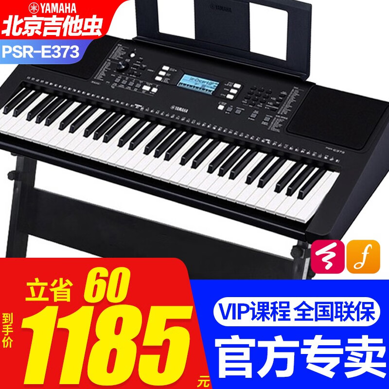 雅马哈（YAMAHA）电子琴PSR-F52/E373初学入门61键成人儿童演奏教学练习考级琴273 新款PSR-E373官方标配+全套配件怎么看?