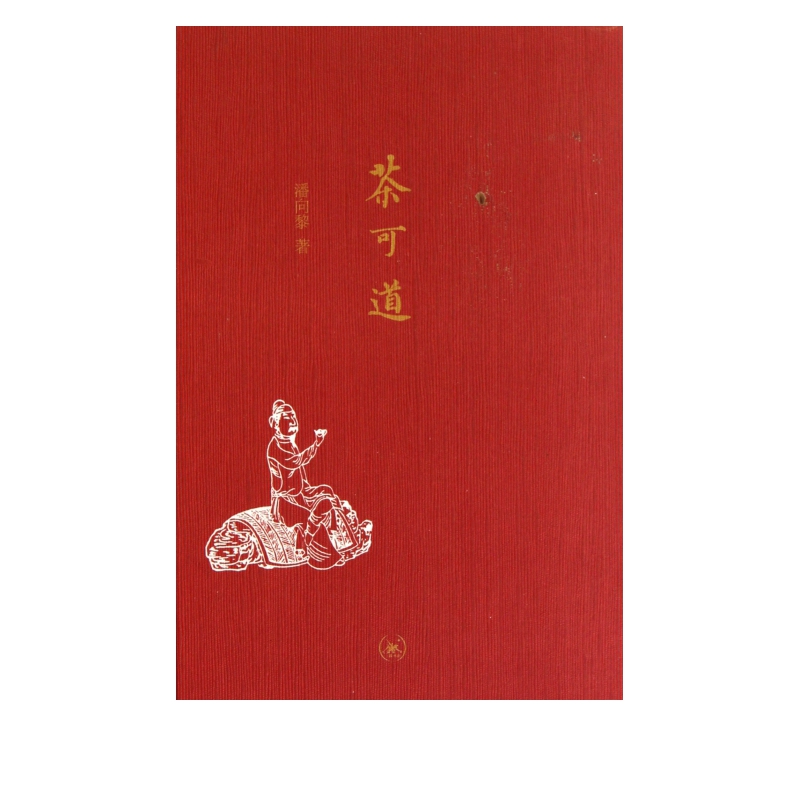 茶可道(精)