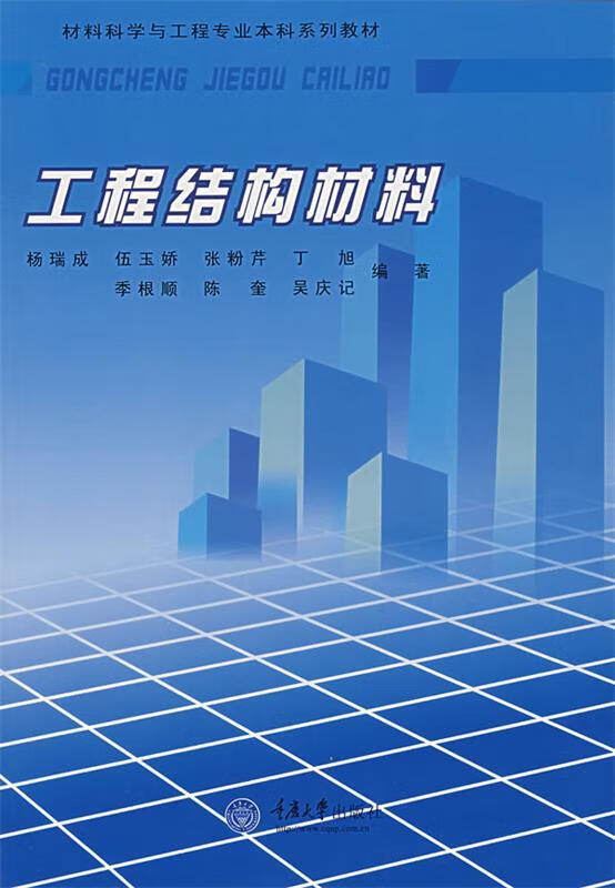 工程结构材料