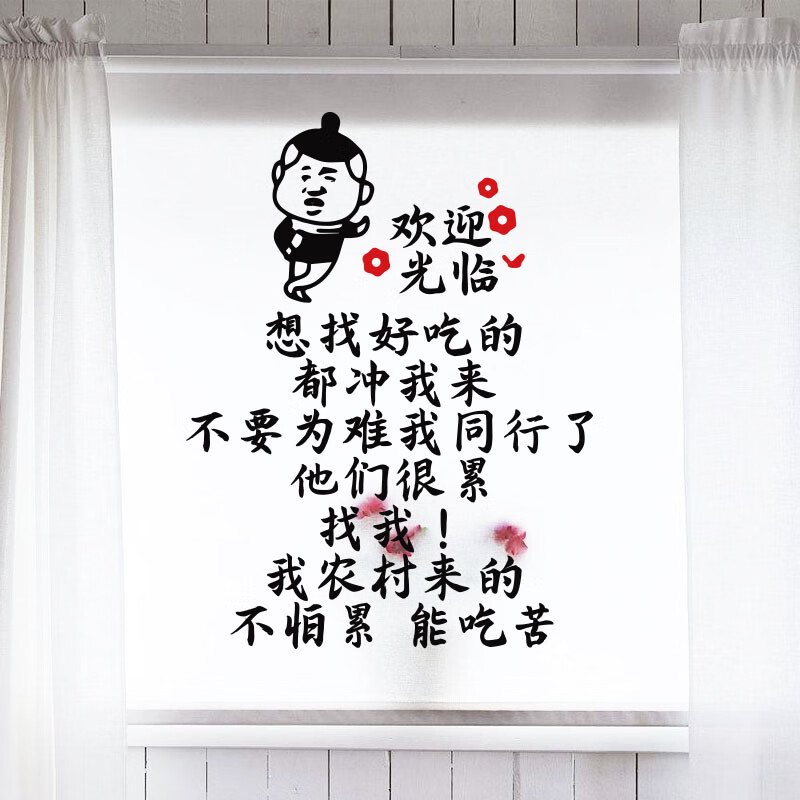 喜艾林 可定制搞笑文字店铺橱窗贴字贴纸幽默饭店烧烤大排档创意玻璃