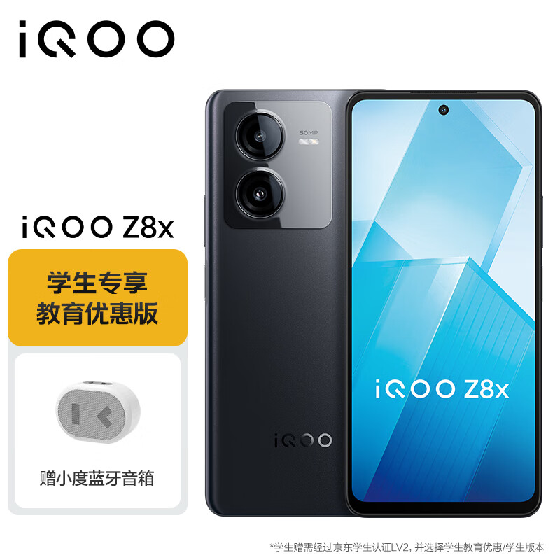 vivo 【教育优惠-学生专享价】 iQOO Z8x 12GB+256GB 曜夜黑 6000mAh巨量电池 骁龙6Gen1 5G手机