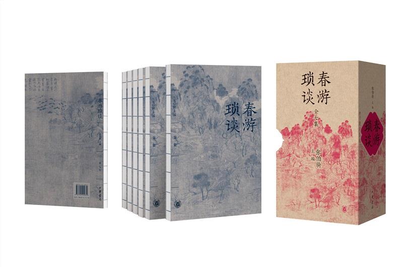 春游琐谈 张伯驹 编 9787101145632