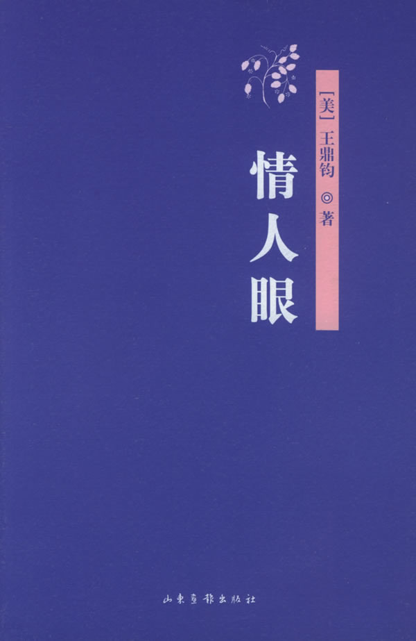 请人眼