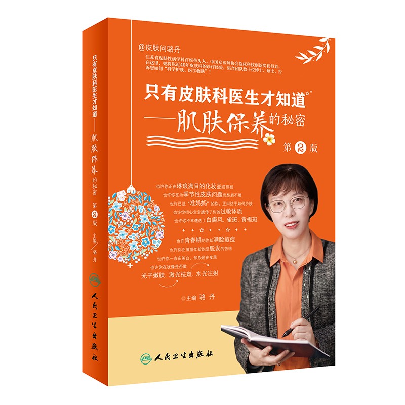 只有皮肤科医生才知道——肌肤保养的秘密（第2版）使用感如何?