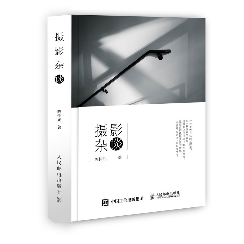 陈仲元摄影杂谈