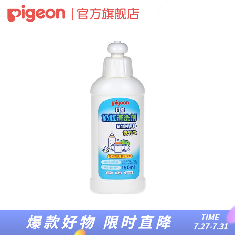 贝亲（Pigeon）奶瓶清洗剂值得买吗？使用评测曝光？