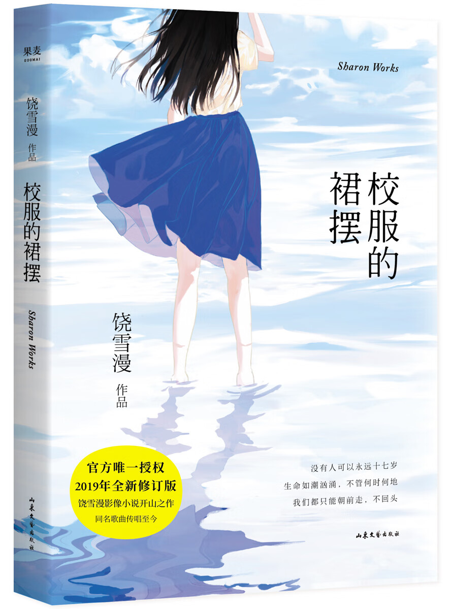 校服的裙摆 小说 书籍