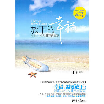 二手放下的幸福(人生,应该学会那一份淡定,保持淡定,读懂寂寞的真