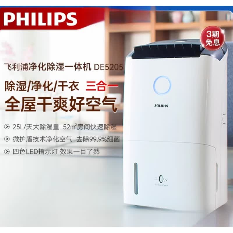 飞利浦(philips)空气净化器除湿机家用卧室地下室抽湿室内干衣除雾霾