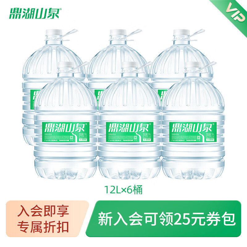 鼎湖饮用天然水 12L*6桶 家庭泡茶健康鲜甜 【入会享折扣】 12L*6桶