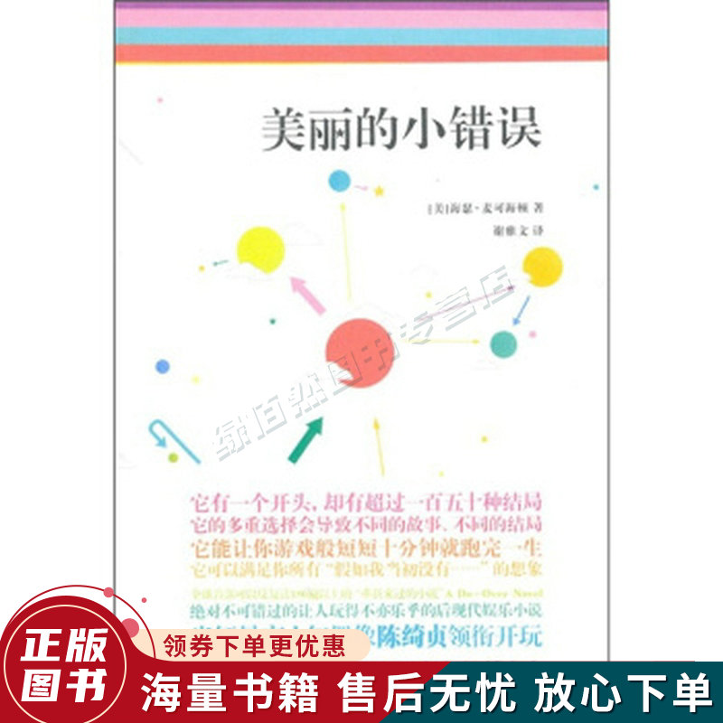 美丽的小错误