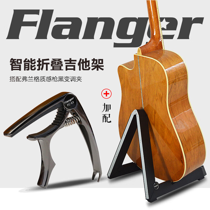 FLANGER吉他架落地民謠電吉他架子折疊立式支架家用地架尤克里里放置琴架 FL-01升級(jí)款+變調(diào)夾