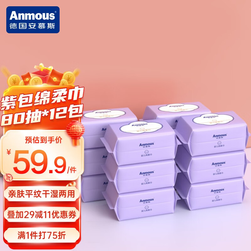 大神分析安慕斯（Anmous）绵柔巾洁面巾是不是真的好呢？使用三个月感受