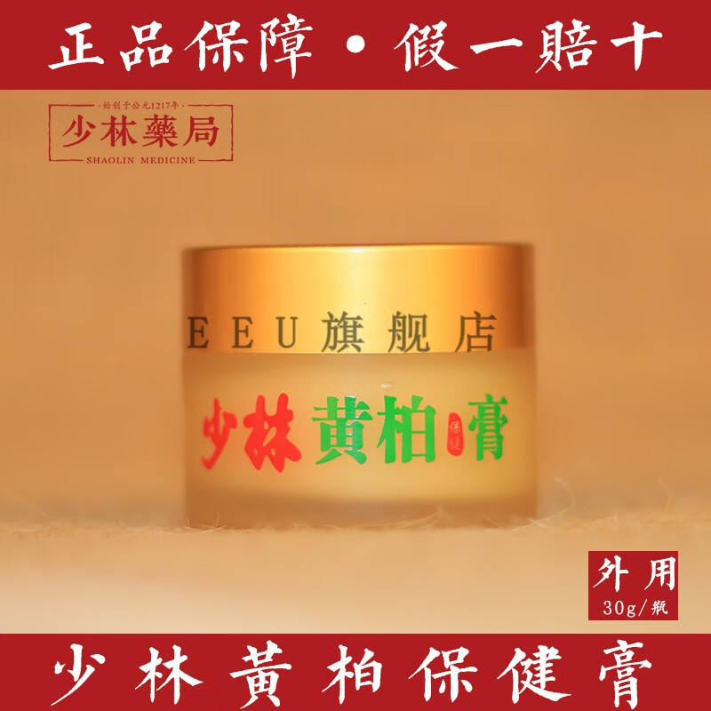 nhfouyou黄柏膏膏颈椎关节舒活膏防护推拿油跌打损腱鞘痛 打损腱鞘痛