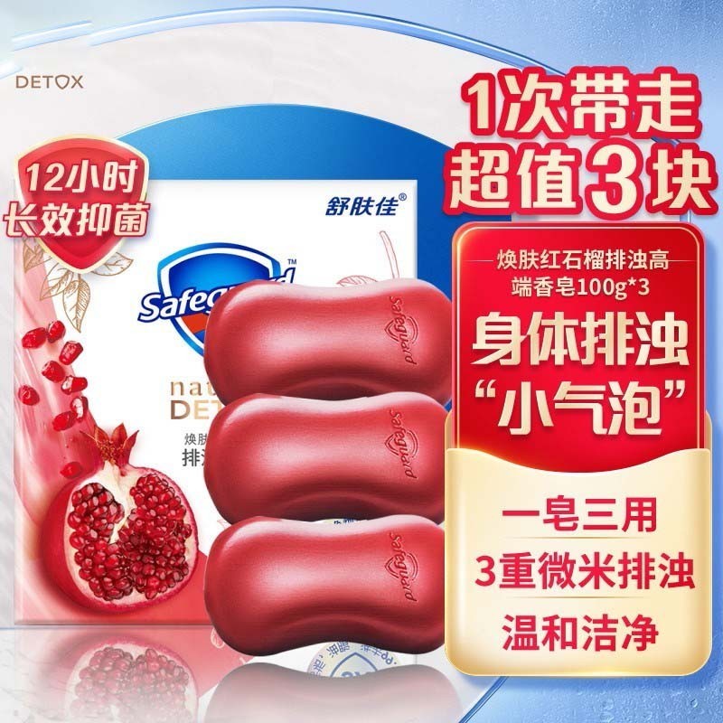 舒肤佳香皂 排浊香皂100g 深层清洁 洁面沐浴洗手皂 洗去99.9%细菌 100g焕肤红石榴（三块装） 舒肤佳怎么看?