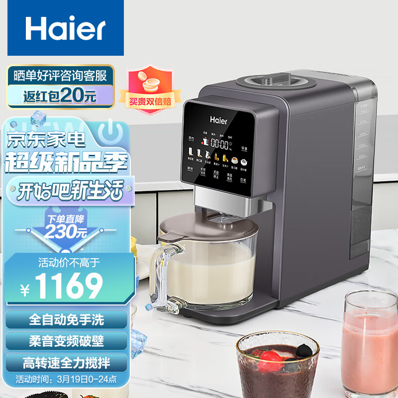 海尔（Haier) 破壁机家用低噪音免手洗高端多功能 热烘除菌智能预约料理榨汁机豆浆机辅食机HPB-H01