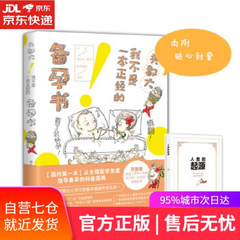 【新华书店】头都大我不是一本正经的备孕书 黄大头 广东经济出版社有限公司