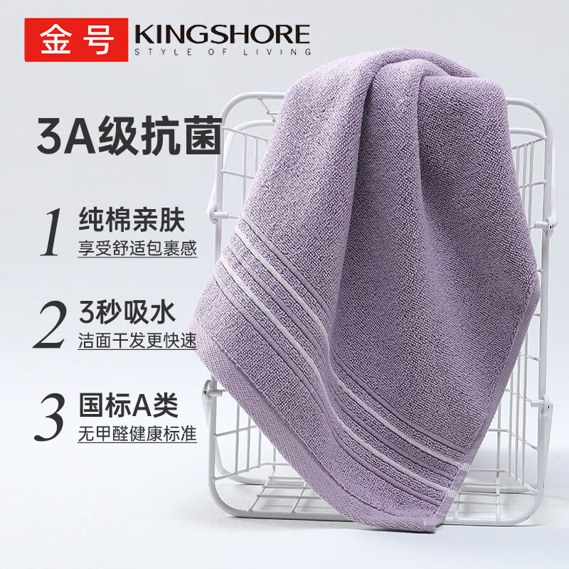 金号纯棉毛巾 130g3A抗菌全棉洗脸巾吸水面巾加厚成人擦脸巾 紫色