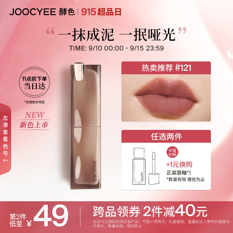 Joocyee酵色粉雾口红#117豆蔻回音3.2g 哑光显白生日礼物女生