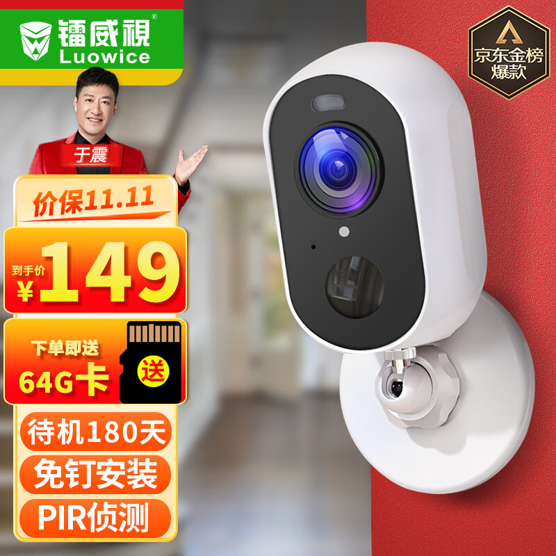 镭威视摄像头免插电无线充电监控器360度无死角带夜视全景无需网络入户门口手机远程wifi室外4g家用 【90%客选】wifi版-超长待机【64G卡】怎么看?