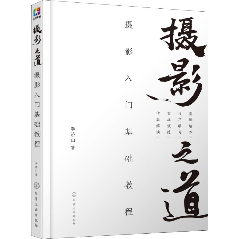 摄影之道 摄影入门基础教程