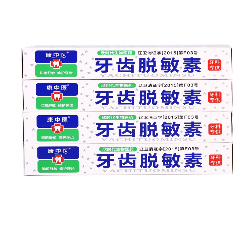 康中医 牙齿敏素冷热酸甜敏感牙龈牙敏牙膏保护牙脱敏素60克 4支装