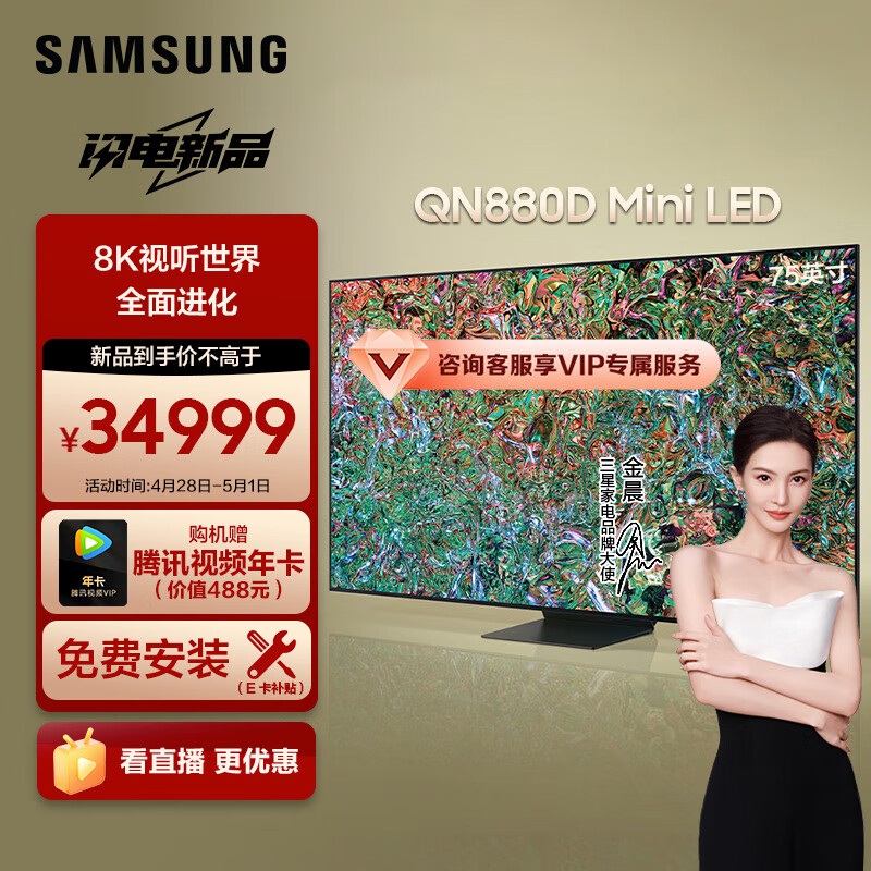 三星（SAMSUNG）75QN880D 75英寸 8K QLED量子点Mini LED AI电视 全面屏 人工智能 无开机广告 QA75QN880DJXXZ	