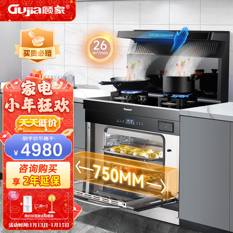 顾家（Gujia）集成灶蒸烤一体灶变频下排式环保家用自动清洗油烟机带蒸箱烤箱一体机JJZT-A-KZF（750）