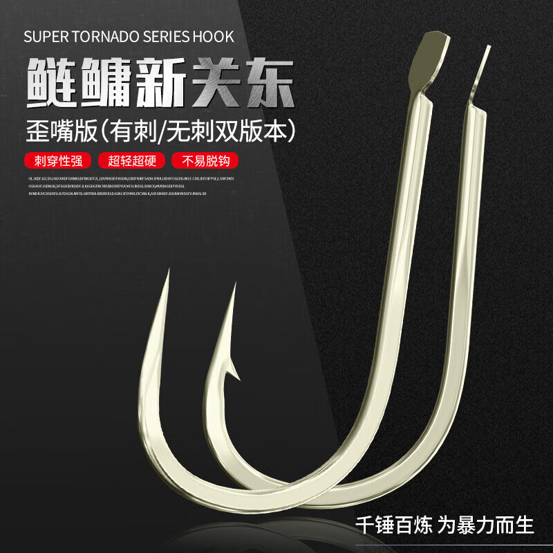 新关东鲢鳙 有倒刺歪嘴新关东大物勾钓鲢鳙专用无倒刺5号6#大号巨物