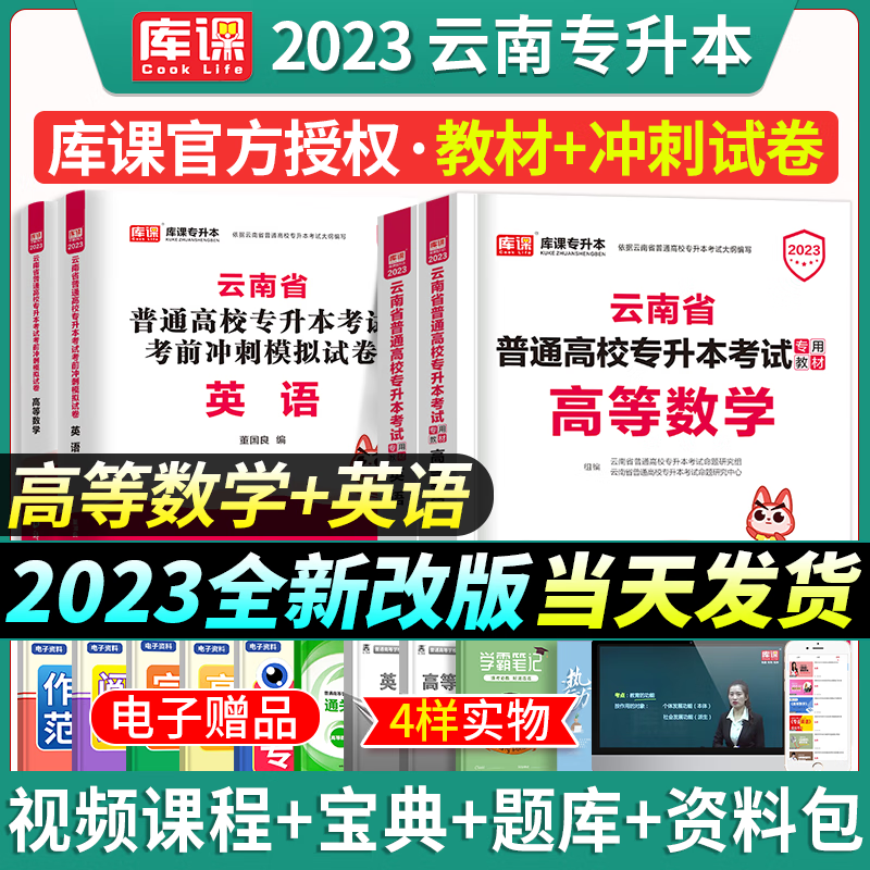 库课2023年云南专升本教材文理科真题试卷模拟高等数学大学语文英语公共云南省必刷2000题统招专升本考试专用教材历年真题卷2021 【高等数学+英语】教材+冲刺试卷4本套