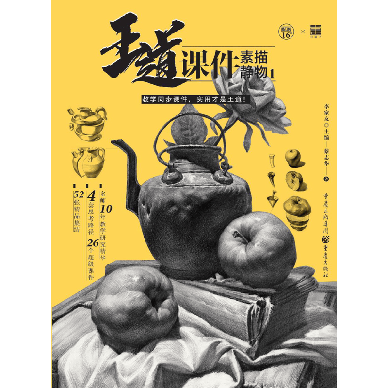 王道·课件.素描静物1
