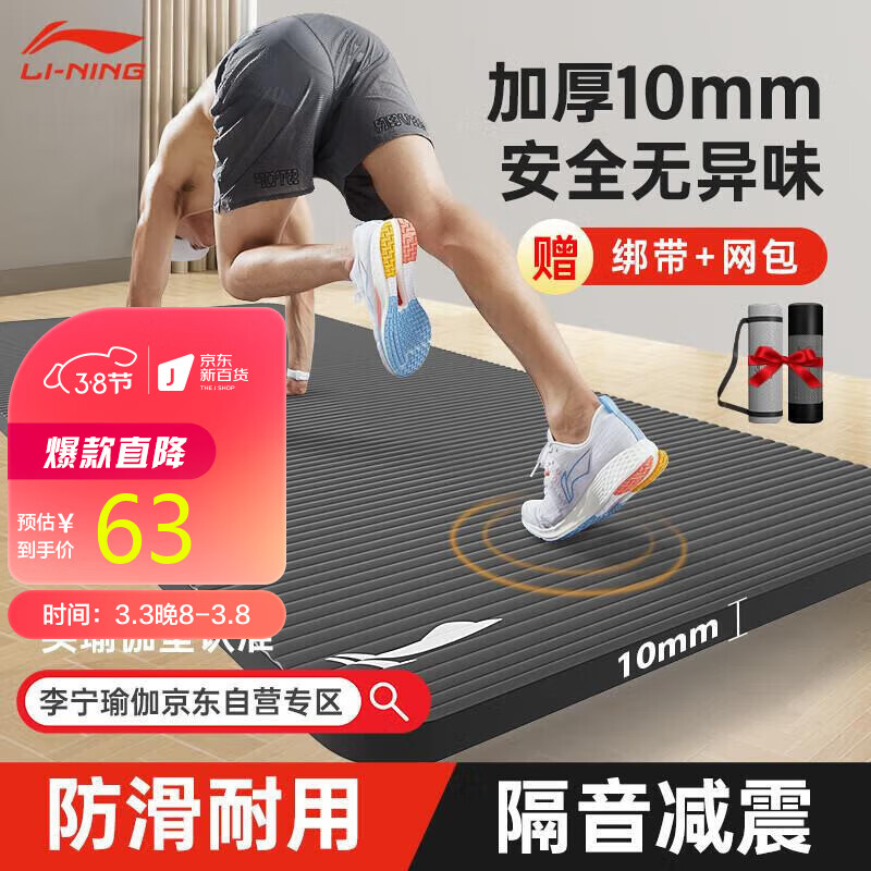 李宁瑜伽垫男士跳绳健身加厚隔音减震防滑静音加宽运动垫子女儿童舞蹈