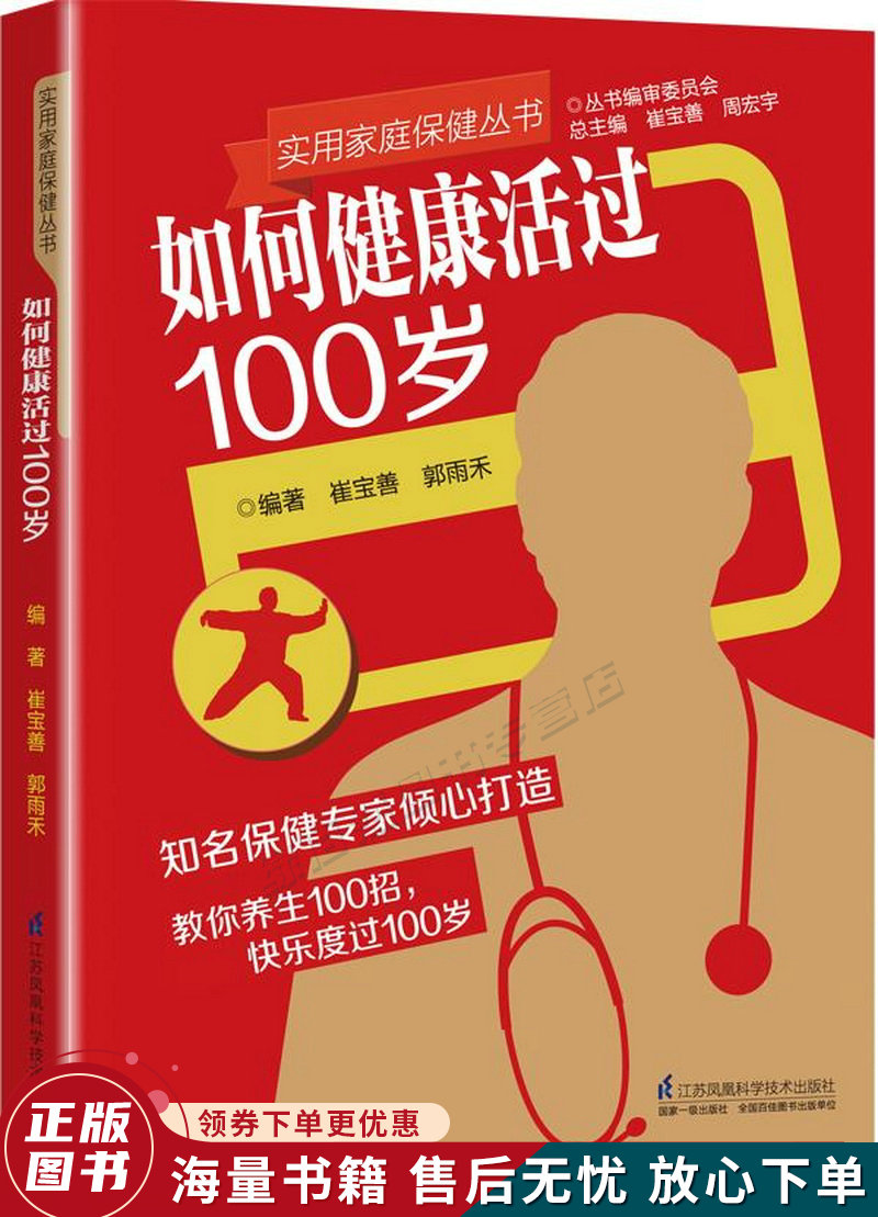 如何健康活过100岁